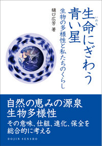 生命にぎわう青い星